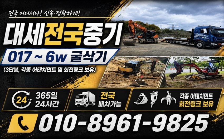 1.예천군 굴착기(포크레인, 굴삭기) 출동 대기! 신속·정확·안전 시공 전문 대세전국중기